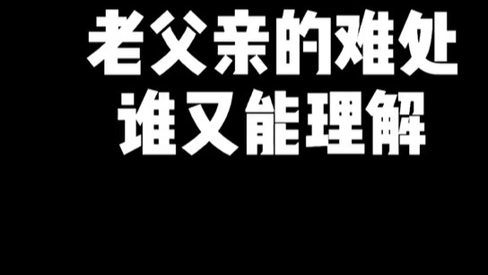 子不教，父之过！家教这块金贡还是很严格的！