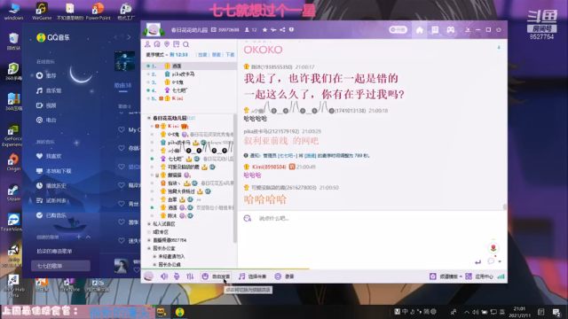 【2021-07-11 21点场】晚安七七Audrey：今天8点的歌友会你确定不来？