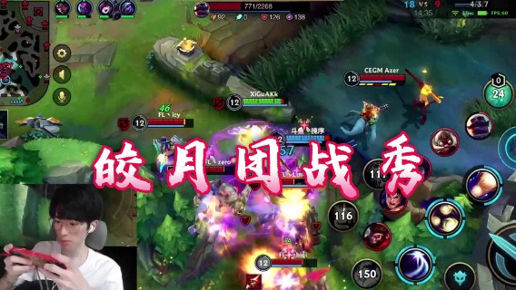 西瓜皎月精彩团战操作，大招拉四个赢得胜利！