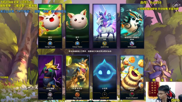 阿涛皎月Carry +云顶之弈：八小恶魔一灵罗娃娃阵容，三星小炮爆杀，惜败第二