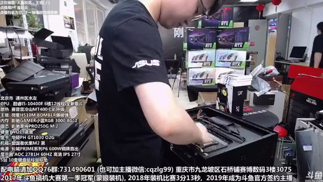 【2021-07-10 15点场】重庆刚哥金牌装机店：重庆刚哥 配电脑 暑期活动开始了