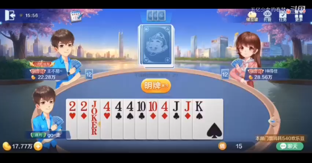欢乐斗地主 真就险胜了