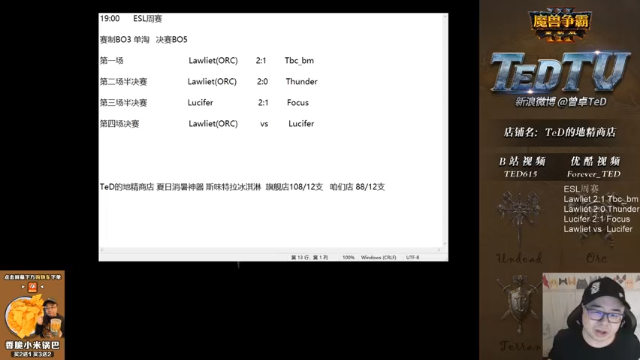 【2021-07-12 20点场】War3TeD：【直播中】晚上7点ESL见~