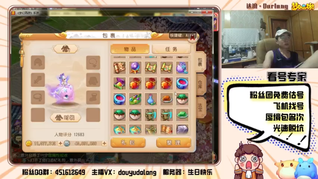 【2021-07-10 00点场】霹雳达浪娃：达浪：看号，专业就完事了