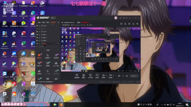 【2021-07-11 19点场】晚安七七Audrey：今天8点的歌友会你确定不来？