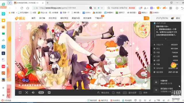 【2021-07-11 20点场】dy恒心：女神的自救攻略