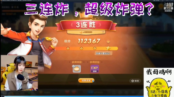 三连炸，超级炸弹？