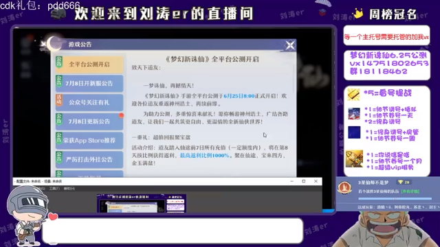 【2021-07-08 17点场】刘涛er：三测最强提战帮肝阵容仙师妖王