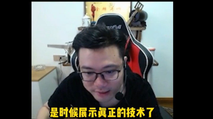 是时候展示真正的技术了 秀起来！
