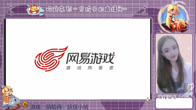 【2021-07-12 12点场】铃子是玲子吖：妖怪小班开课拉!