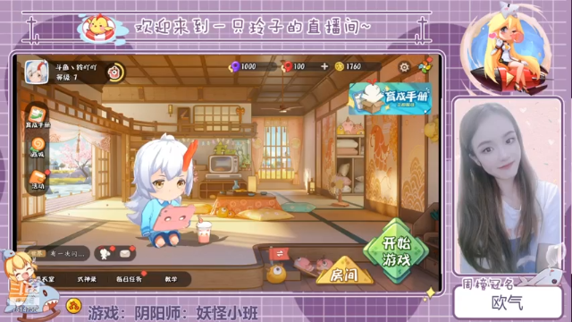 【2021-07-09 21点场】铃子是玲子吖：妖怪小班开课了！