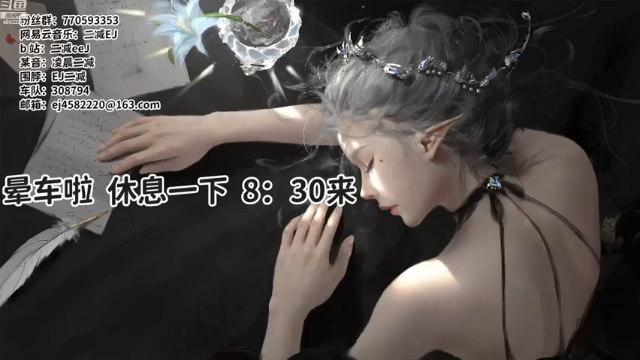 【2021-07-12 20点场】二减EJ：今日份歌单请注意查收~