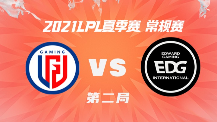 2021LPL夏季赛-常规赛-LGDvsEDG-0712-2