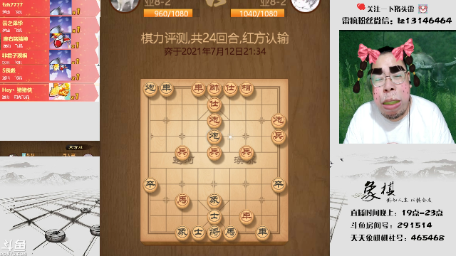 我在斗鱼看雷疯小叔直播天天象棋