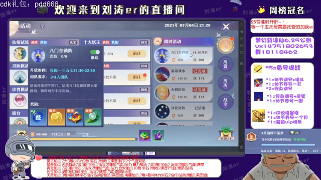 【2021-07-04 21点场】刘涛er：三测最强提战帮肝阵容仙师妖王