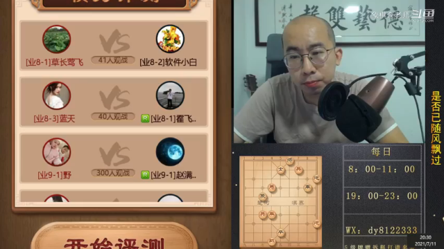 7月11日晚上直播