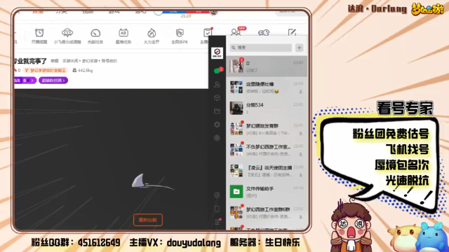 【2021-07-06 22点场】霹雳达浪娃：达浪：看号，专业就完事了