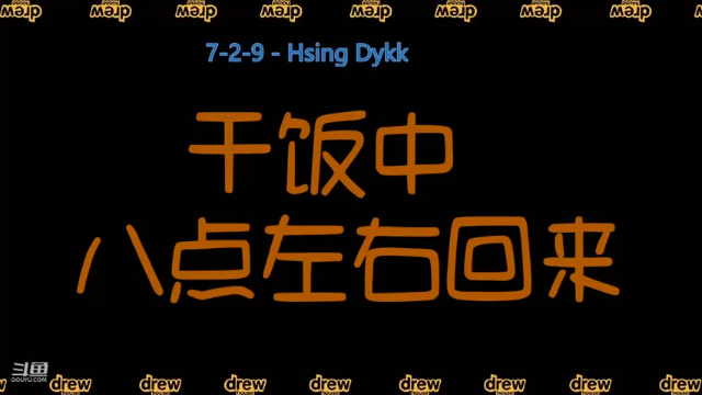【2021-07-11 19点场】椰果奶茶jjz：上分啦啦啦啦啦 9796874