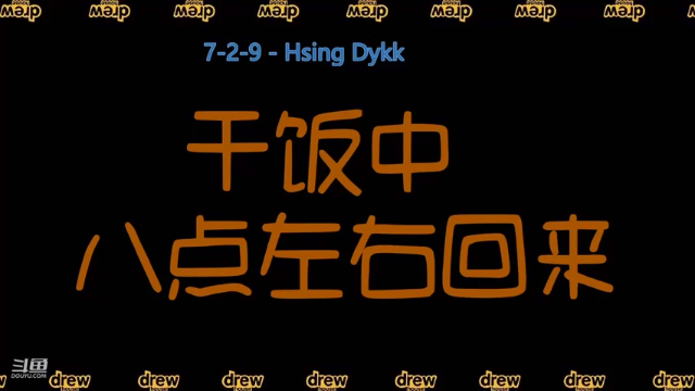 【2021-07-11 19点场】椰果奶茶jjz：上分啦啦啦啦啦 9796874
