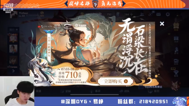 【2021-07-09 18点场】深圳DYG易峥：巅峰永无止境！！