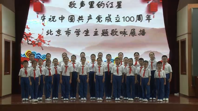 “歌声里的红星”北京市怀柔区北房镇中心小学《没有共产党就没有新中国》