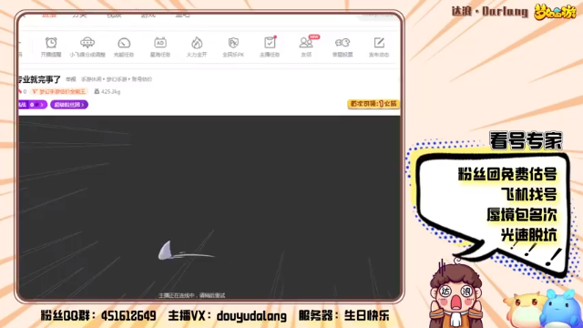 【2021-07-08 19点场】霹雳达浪娃：达浪：看号，专业就完事了
