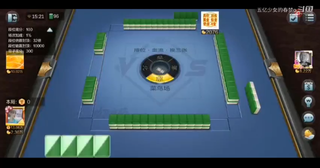 欢乐麻将精彩日常 23