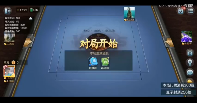 欢乐麻将精彩日常 50