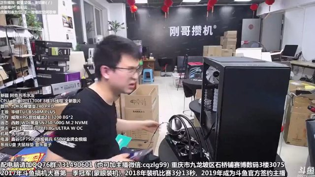 【2021-07-10 19点场】重庆刚哥金牌装机店：重庆刚哥 配电脑 暑期活动开始了