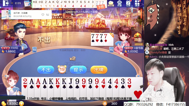 【欢乐斗地主】天地丶小旺的精彩时刻 20210712 00点场