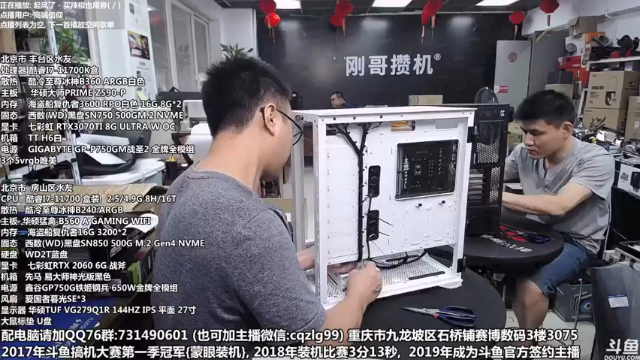 【2021-07-08 14点场】重庆刚哥金牌装机店：刚哥攒机 配电脑 暑期活动中