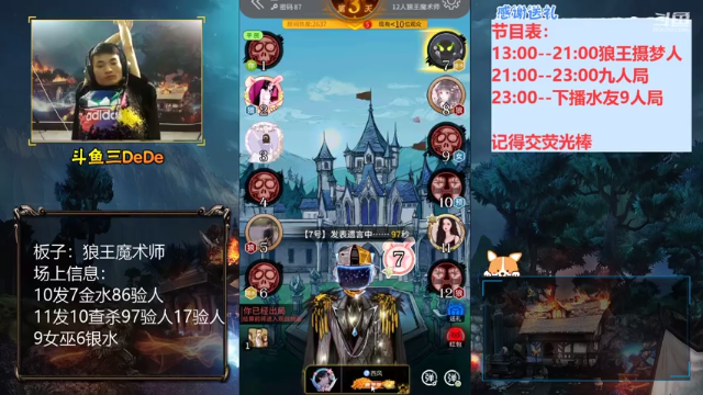 【2021-07-11 17点场】三DeDe：【直播】狼王魔术师，来来来