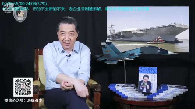 【2021-07-12 02点场】张召忠：局座张召忠揭秘中国航母真实战力！