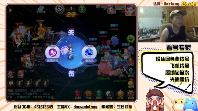 【2021-07-09 00点场】霹雳达浪娃：达浪：看号，专业就完事了
