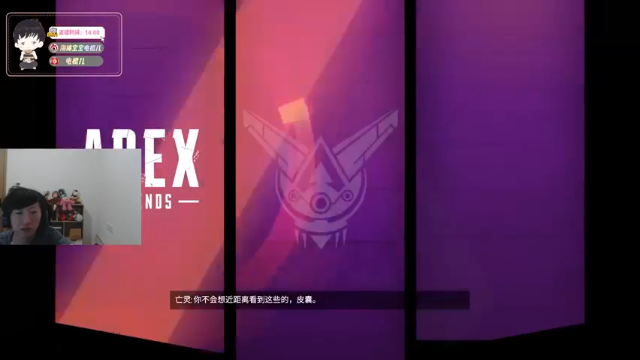 电棍+ APEX：第二也能加144分，有点舒服了，这鸡不吃也罢