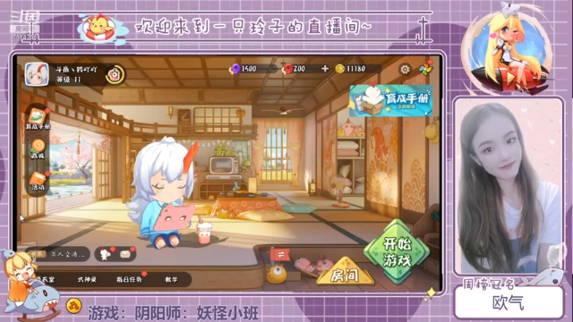 【2021-07-11 12点场】铃子是玲子吖：妖怪小班开课拉!