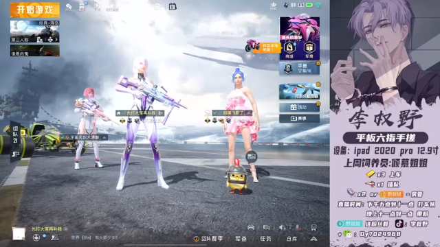【2021-07-11 21点场】李权野：本直播间禁止CPdd！！
