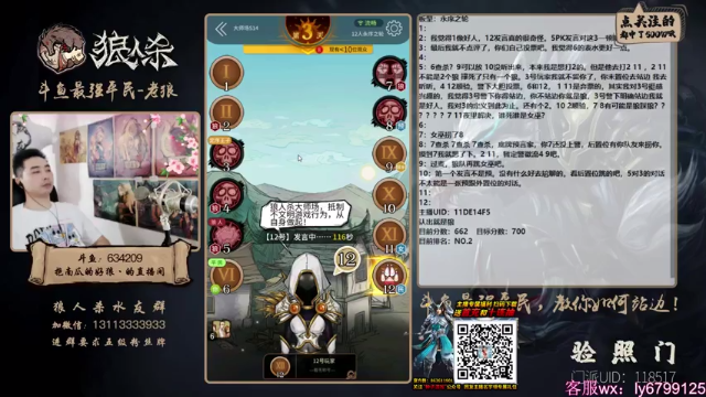【2021-07-11 17点场】EA丶老狼：#官方狼人杀#大师榜第二！稳住我们能赢！