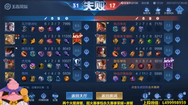 【2021-07-12 09点场】大魔王夏天天丶：射手单排30星-50星，死不过三次