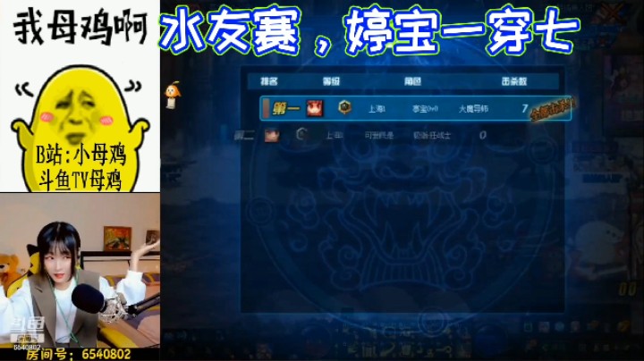 水友赛，婷宝一穿七！
