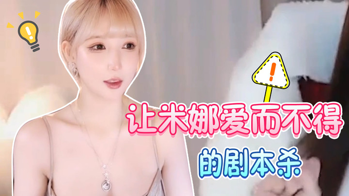 让米娜爱而不得的剧本杀