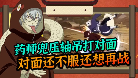 石原一手药师兜压轴吊打对面，成功拿下胜利，对面还不服还想再战