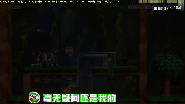 【马里奥制造】白白的胖胖呀的精彩时刻 20210713 08点场