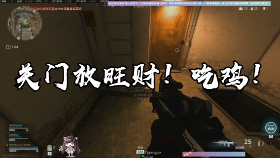 关门放旺财！吃鸡！