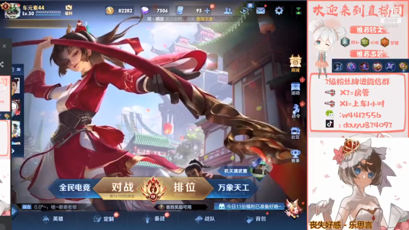 【2021-07-13 19点场】小飞Avery：今晚打甄姬 ！！