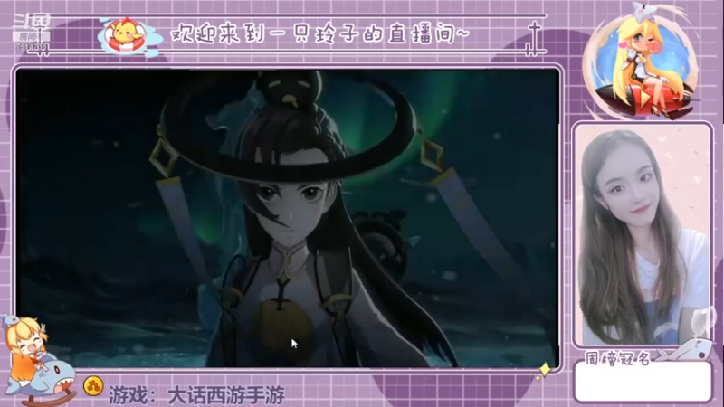 【2021-07-13 19点场】铃子是玲子吖：游戏：大话西游手游