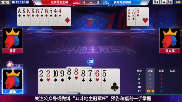 【2021-07-13 09点场】JJ斗地主官方：JJ斗地主 488743