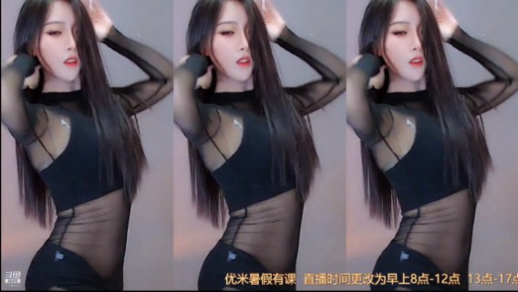 【舞蹈】奶优米呀的精彩时刻 20210712 10点场