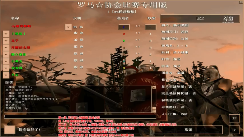 罗马协会+ 帝国时代：2021-07-11 18点场第一段：对面太菜了主播还没玩尽兴，对面就投降了
