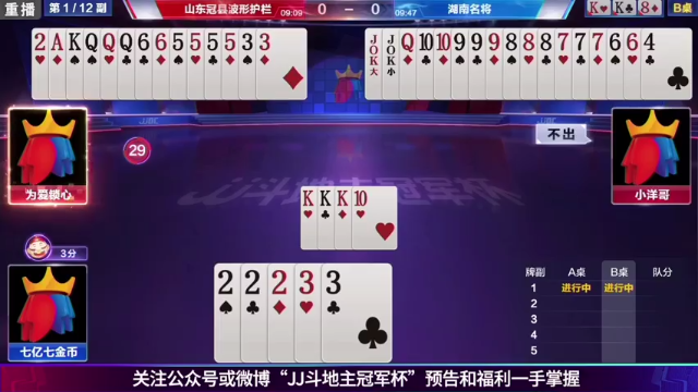 【2021-07-13 05点场】JJ斗地主官方：JJ斗地主 488743